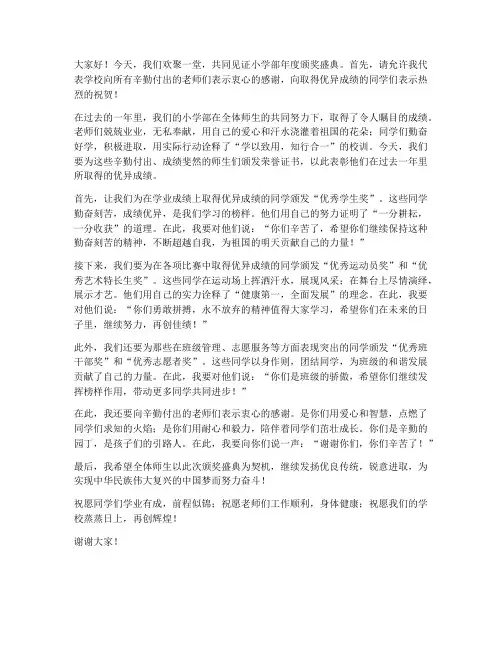 小学颁奖领导发言稿