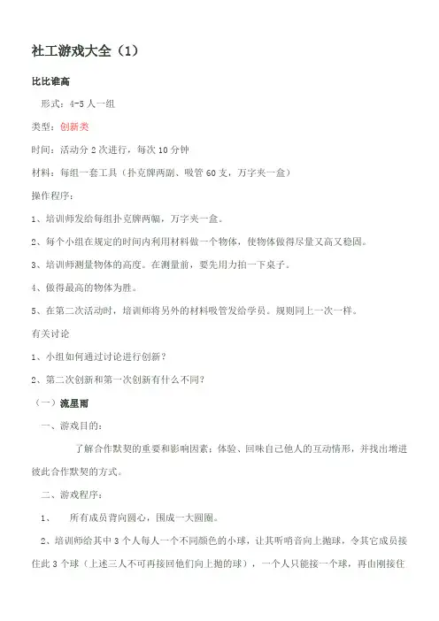 社工游戏大全