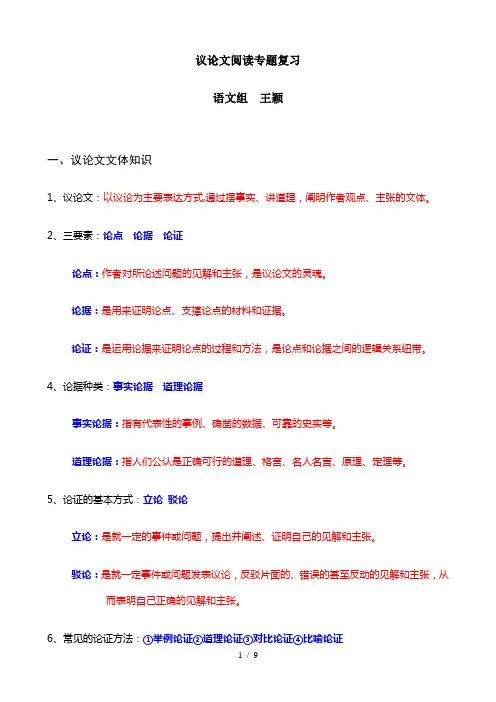 议论文阅读基础知识及解题技巧总结