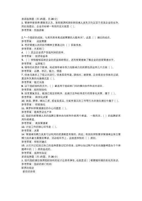 国开管理学基础-0004