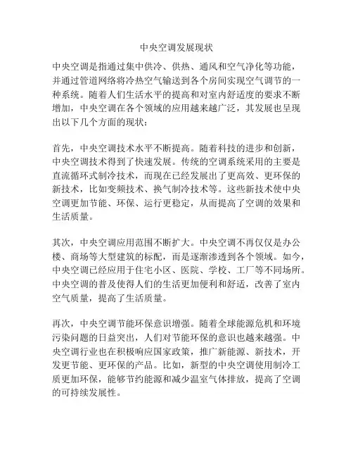 中央空调发展现状