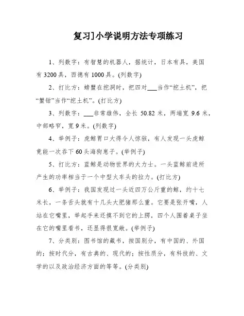 复习]小学说明方法专项练习