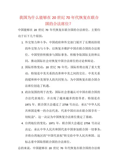 我国为什么能够在20世纪70年代恢复在联合国的合法席位？