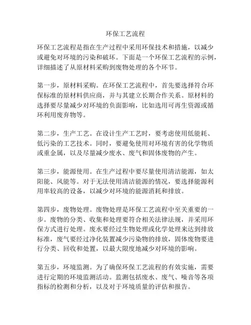 环保工艺流程