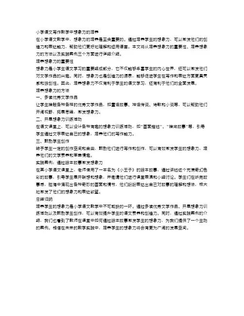 小学语文写作教学中想象力的培养