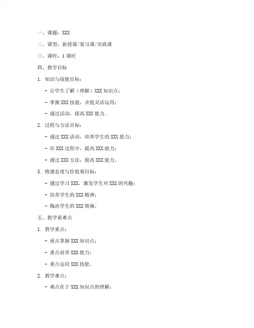 小学教资笔试教案设计万能模板