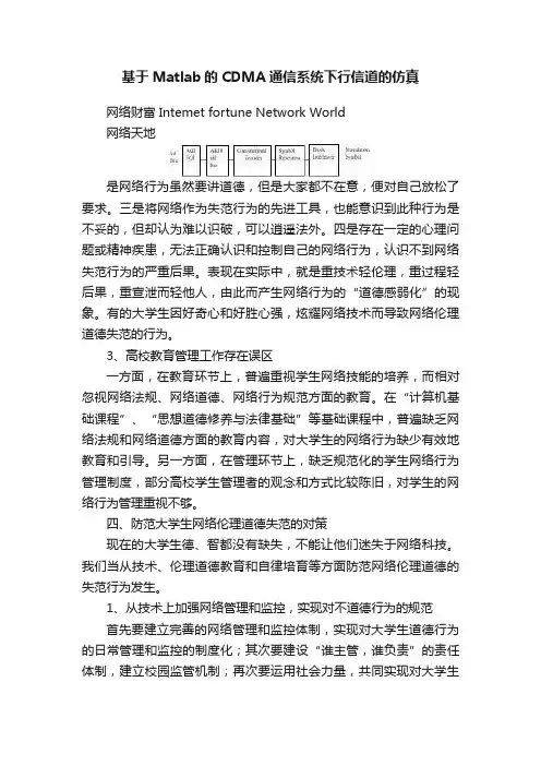 基于Matlab的CDMA通信系统下行信道的仿真