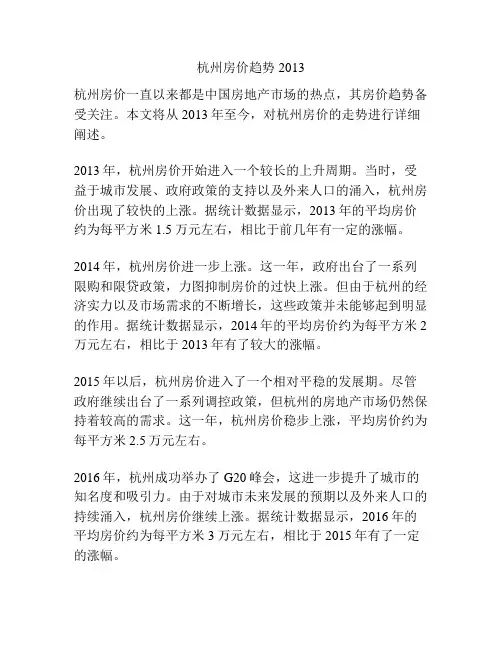 杭州房价趋势2013