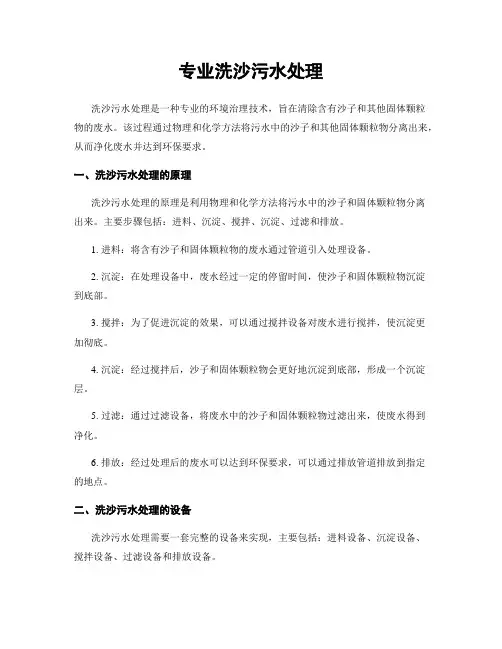 专业洗沙污水处理