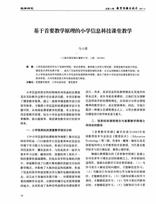基于首要教学原理的小学信息科技课堂教学