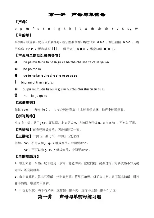一年级拼音(声母与单韵母)