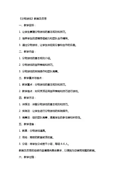 《分物游戏》教案及反思