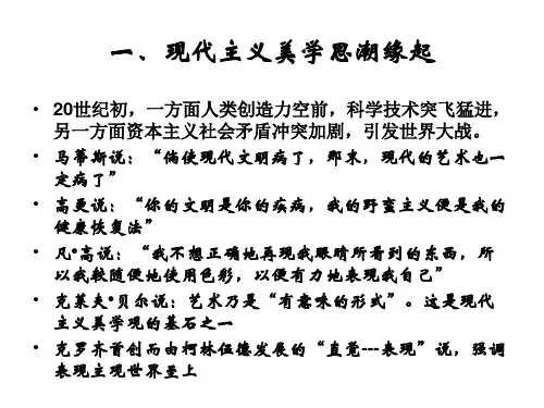 第十一讲  现代美学思潮