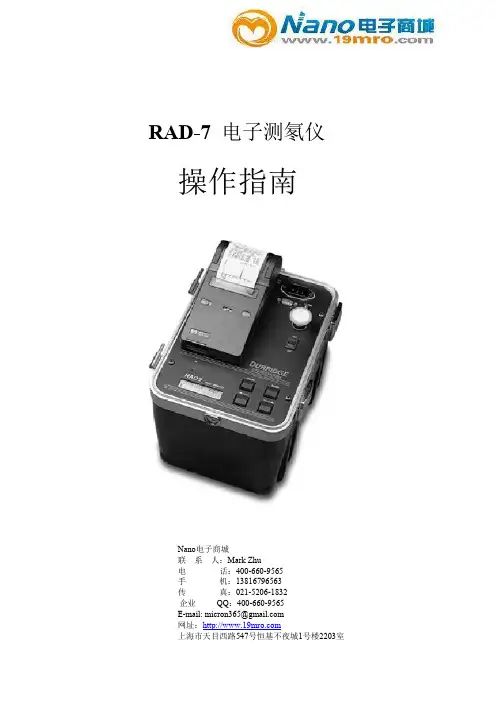 RAD-7电子测氡仪操作指南说明书