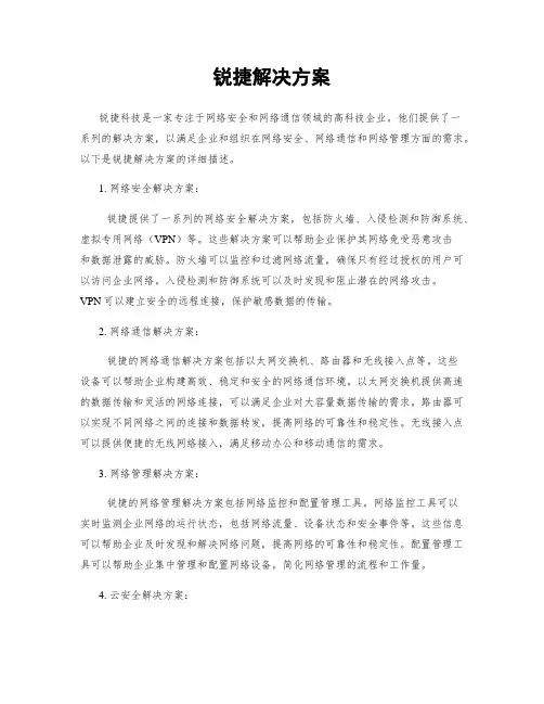 锐捷解决方案