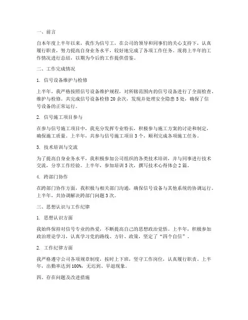 信号工半年工作总结