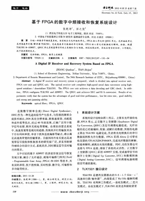基于FPGA的数字中频接收和恢复系统设计