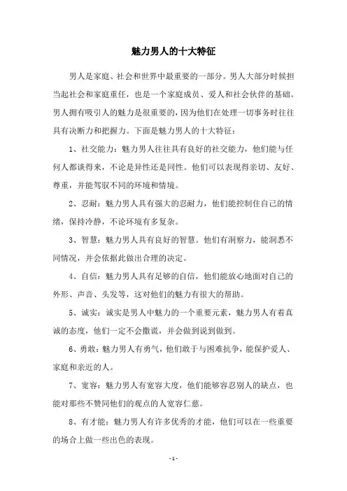 魅力男人的十大特征