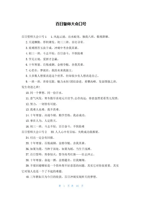 百日誓师大会口号