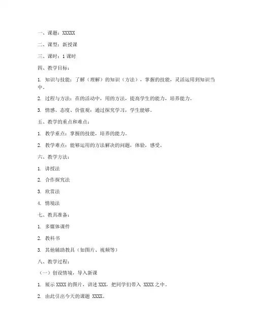 教案设计万能模板备考特岗