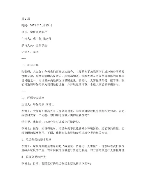 垃圾处理要分类班会记录(3篇)