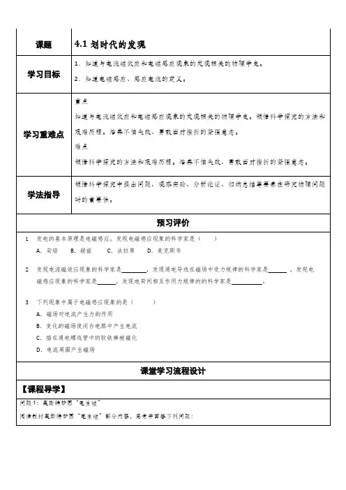 4.1划时代的发现