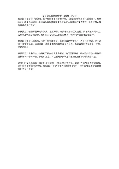 奋进新征程健康伴我行,铁路职工征文