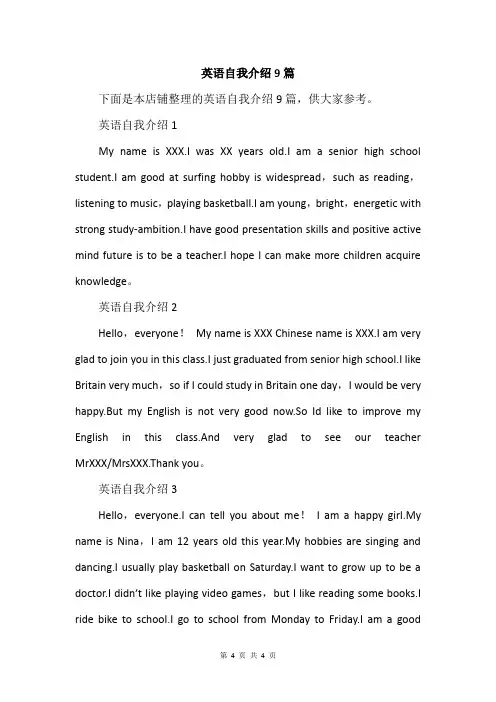 英语自我介绍9篇