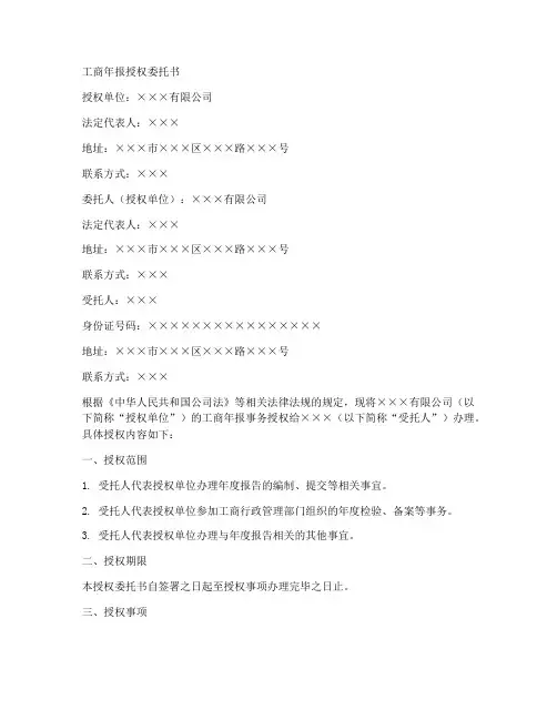 工商年报授权委托书样本
