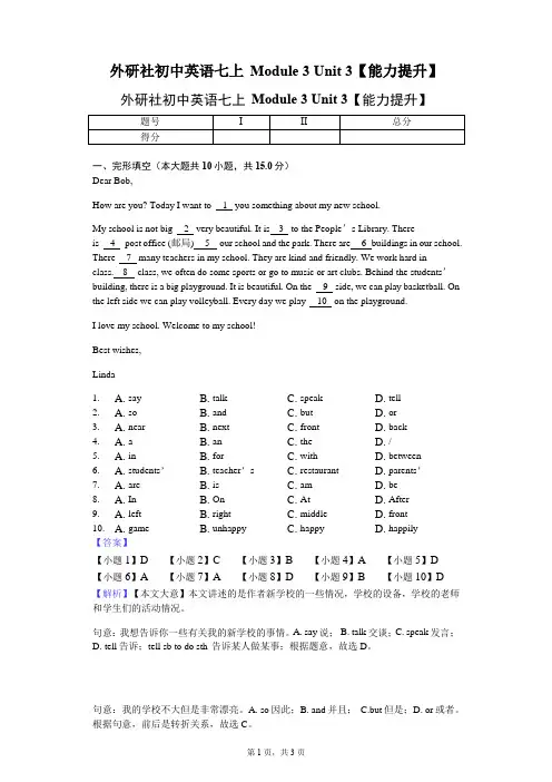 外研社初中英语七上 Module 3 Unit 3【能力提升】-教师用卷