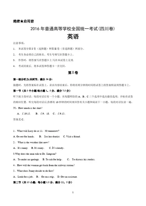 2016年四川高考英语试题含答案,完整版