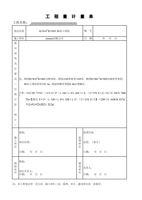 工程计量单