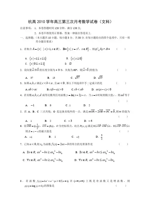 浙江省杭高2011届高三第三次月考数学试卷(文科)无答案