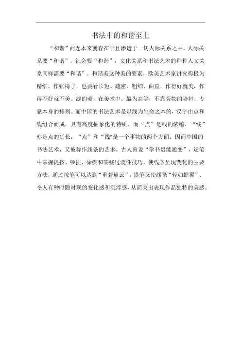 书法中的和谐至上