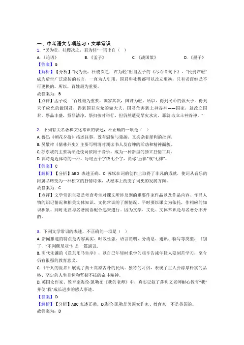 新人教版中考 语文文学常识专项训练含解析