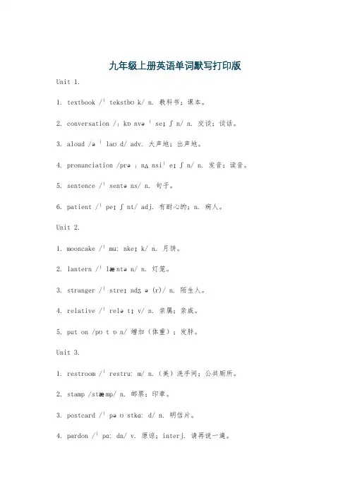 九年级上册英语单词默写打印版