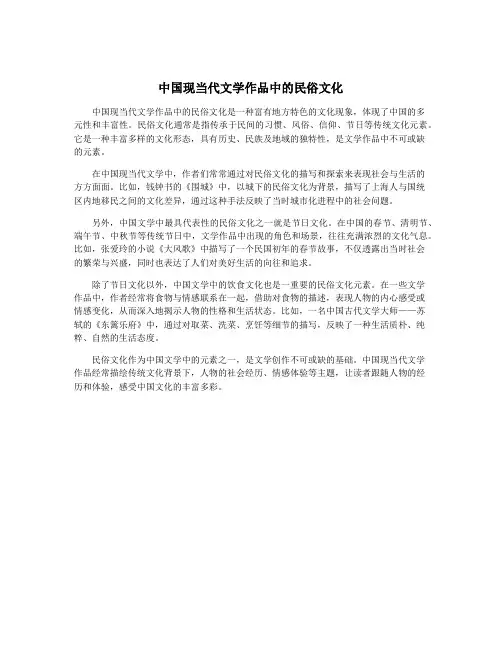 中国现当代文学作品中的民俗文化