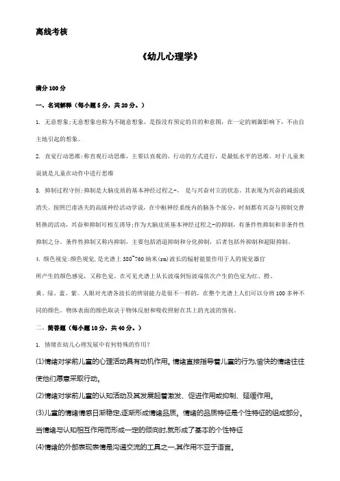 幼儿心理学