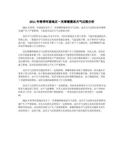 2011年春季河套地区一次寒潮霜冻天气过程分析