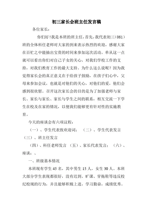初三家长会班主任发言稿 6
