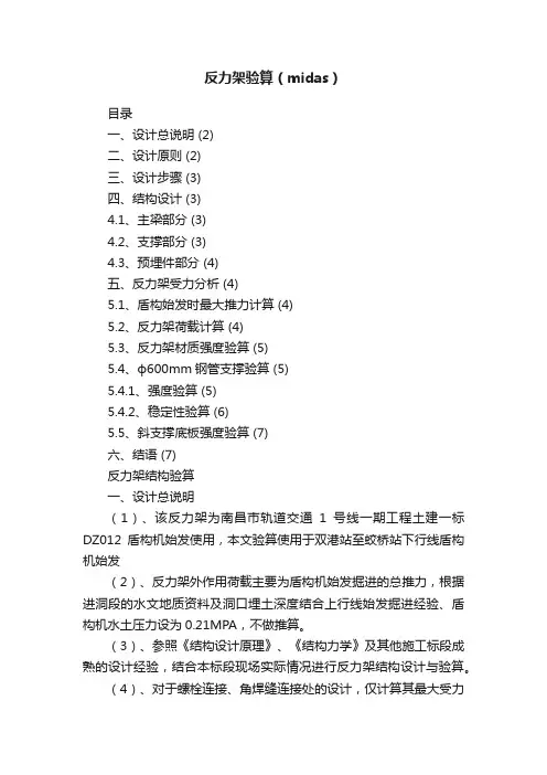 反力架验算（midas）