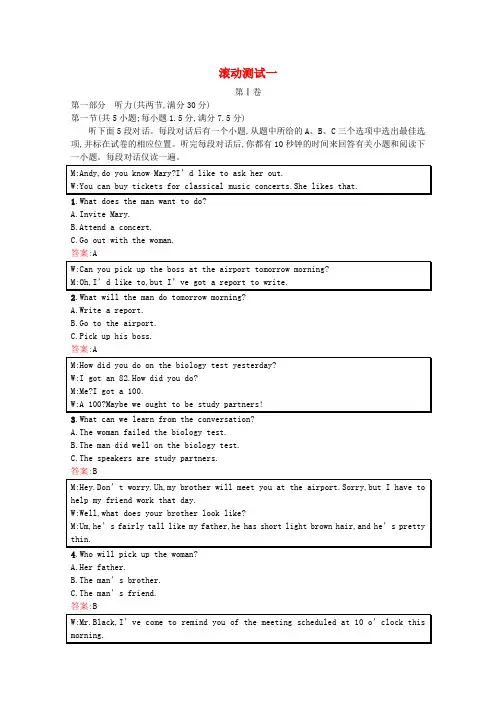 (高优指导)2017版高考英语一轮复习 滚动测试一(含解析)重庆大学版