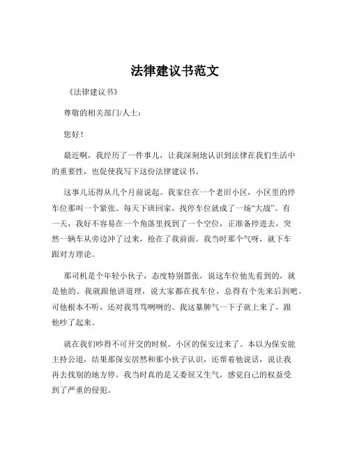 法律建议书范文