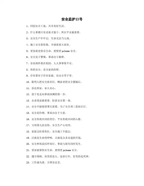 安全监护口号