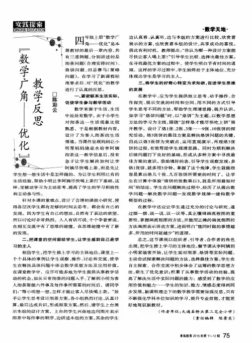 “数学广角——优化”教学反思
