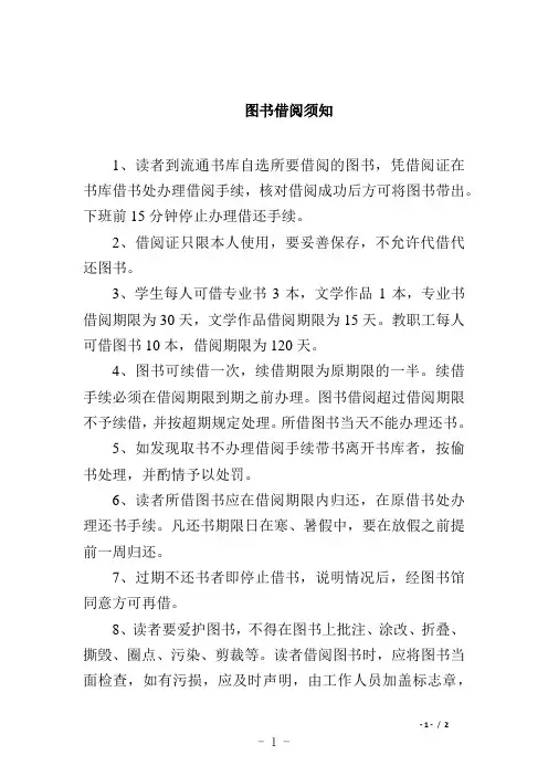 图书借阅须知