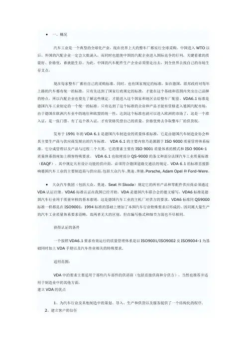 VDA标准简介