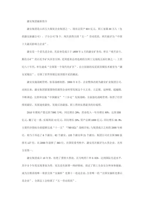 潞安集团最新简介