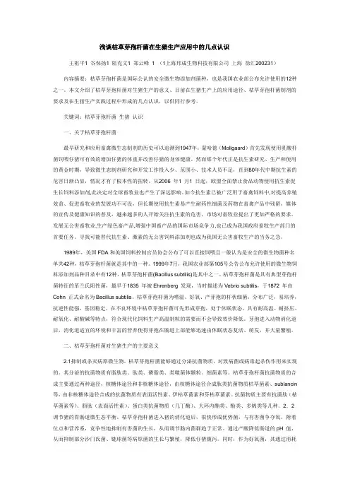 枯草芽孢杆菌在养殖业中的应用
