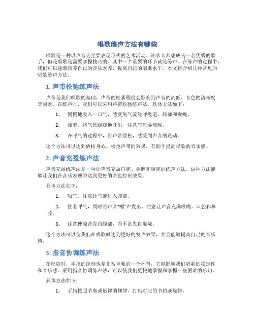 唱歌练声方法有哪些